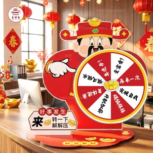 马年年会抽奖互动游戏道具公司新年转盘店庆开业财神KT板氛围感