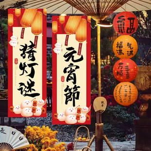 2025元宵节户外装饰挂布灯笼挂件古风纸灯笼拍照猜灯谜场景布置品