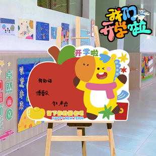 2026开学季签到板幼儿园小马卡通kt板苹果主题装饰教室布置用品