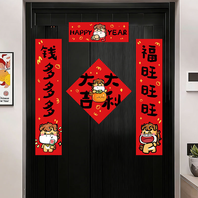 2026马年新款搞笑入户门对联春联装饰品学校过年春节氛围福字门贴