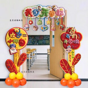 幼儿园开学典礼迎宾牌教室班级氛围小学场景布置装饰气球kt板立柱