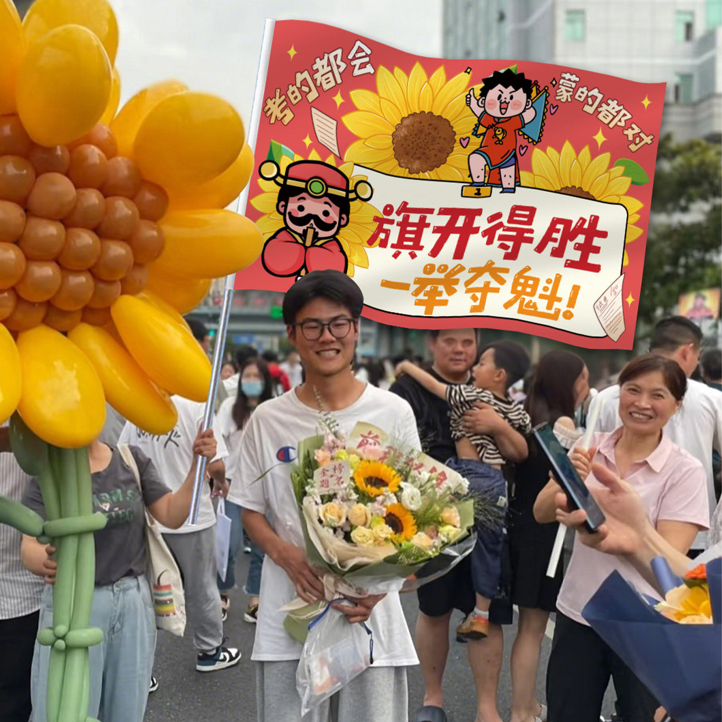 中高考接考道具加油旗帜横幅助威应援手举牌旗开得胜金榜题名kt板