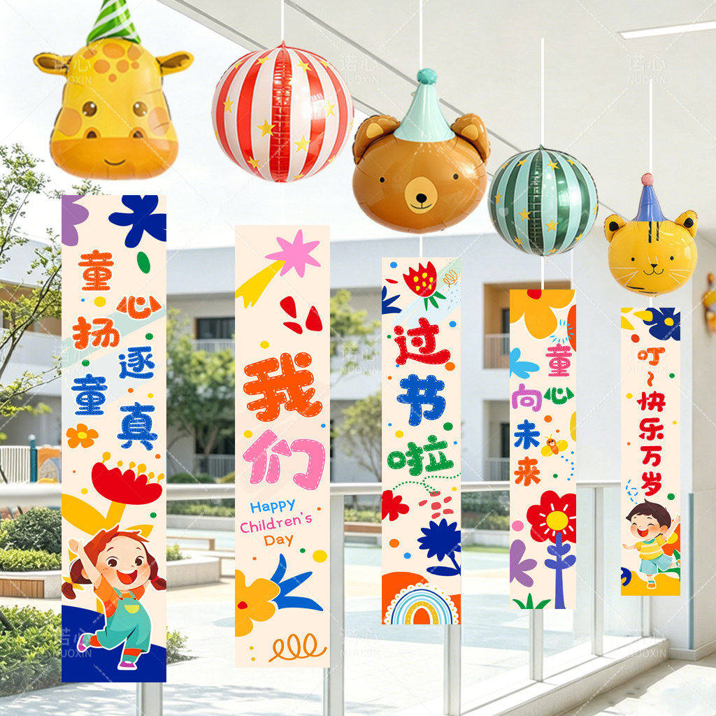 六一儿童节幼儿园教室装饰小动物气球条幅挂件61氛围吊饰场景布置