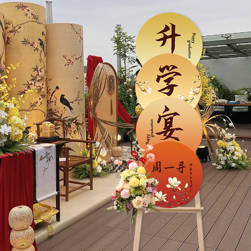 升学宴谢师宴迎宾牌毕业典礼