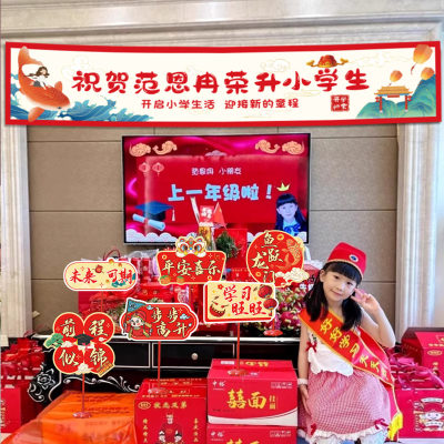 升学宴布置装饰升小学仪式感