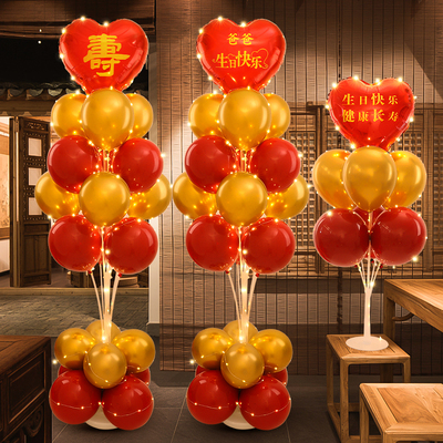 长辈寿宴场景布置地飘气球