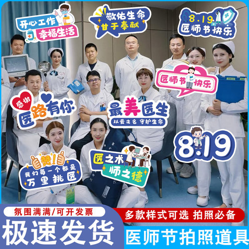 医师节手举牌会场氛围装饰布置