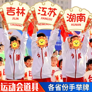 省份手举牌定制运动会开幕式道具爱国教育点名班牌幼儿园小学中学