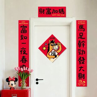 2026马年创意磁吸对联卡通搞怪福字入户门贴春节联场景氛围感布置
