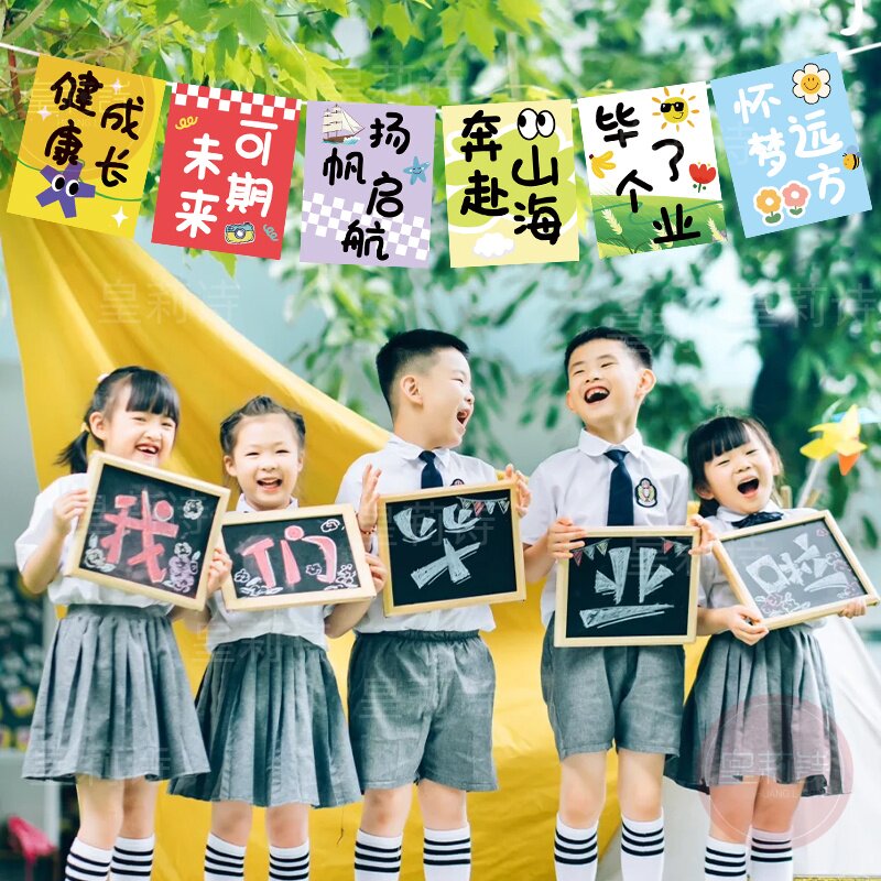 毕业季装饰布置拉旗幼儿园室内氛围小挂旗学校典礼活动背景布条幅