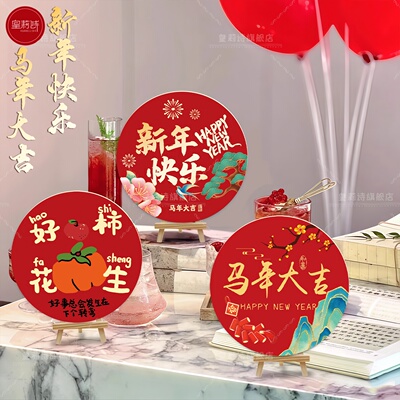 新年会年夜饭桌面装饰摆件布置