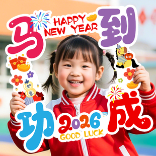 新年拍照道具幼儿园手持kt板相框马年拍照道具教室过年氛围装饰