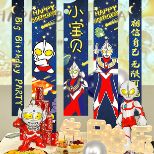饰品背景墙条幅挂布气球 男孩奥特曼主题生日布置儿童十周岁场景装