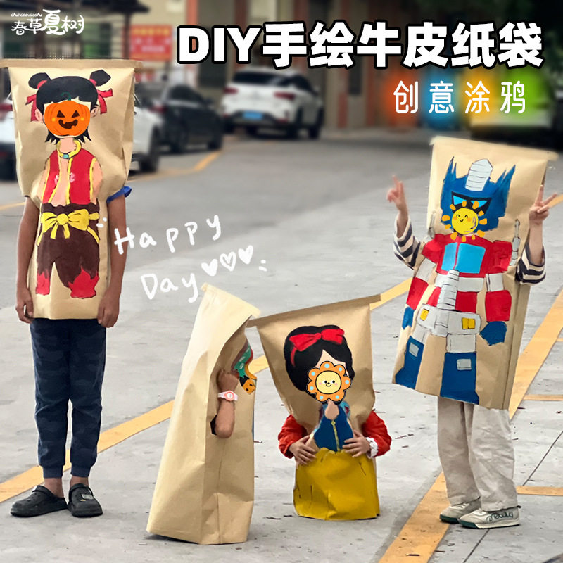 新年亲子活动幼儿园手工diy加厚画大涂鸦牛皮纸袋走秀衣服装饰扮