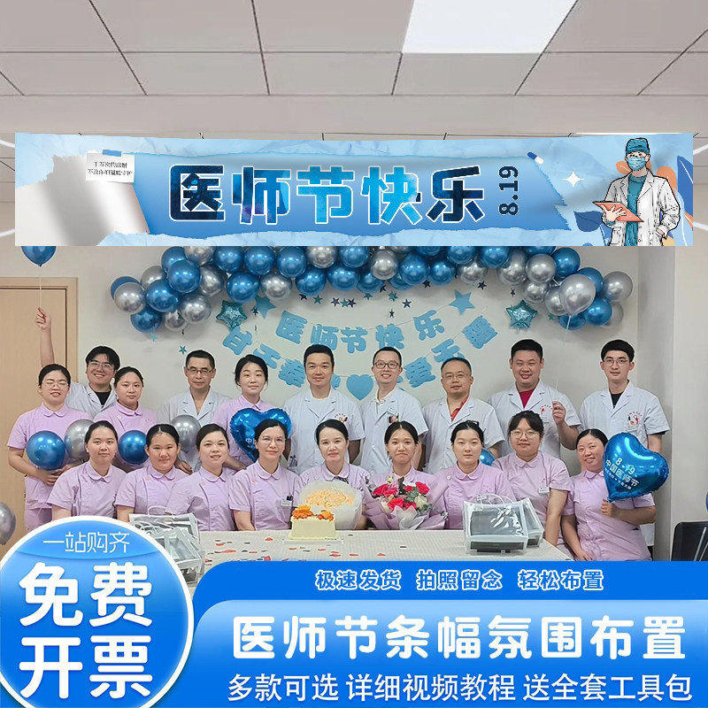 医师节场景布置医生会场场景装饰氛围布置横幅礼物医师节会场布置