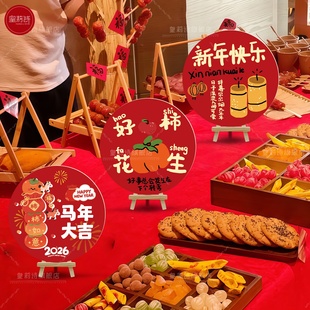 2026春节装饰年夜饭年会桌面摆件商场店铺马新年主题氛围场景布置