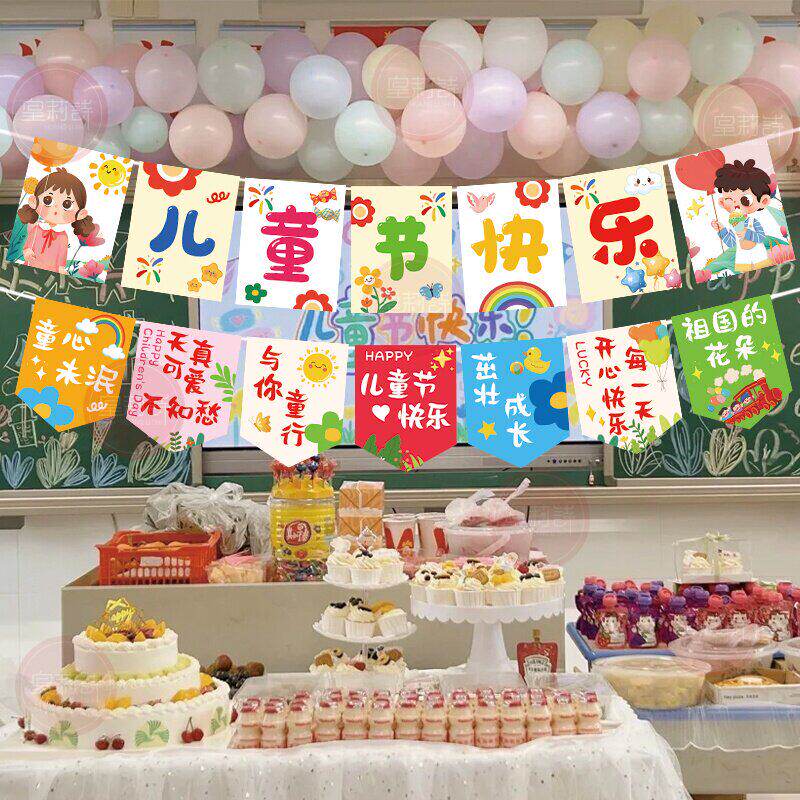 六一儿童节挂旗条幅装饰幼儿园学校商场61活动布置拉旗拍照道具