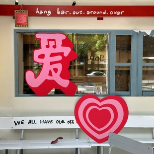 2.14情人节爱心kt板商店装饰橱窗打卡墙面布置背景布情侣拍照道具