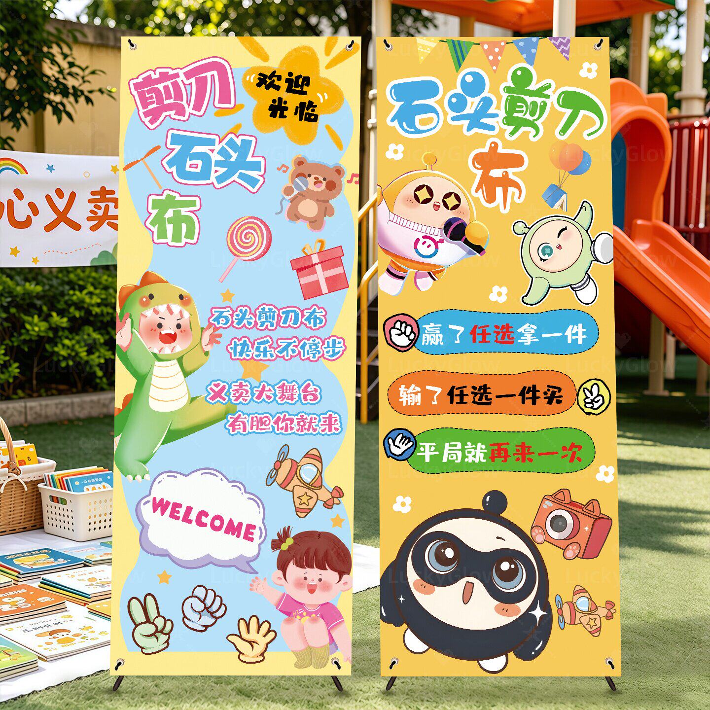 小学幼儿园爱心义卖活动摊位布置石头剪刀布易拉宝立牌海报摆件