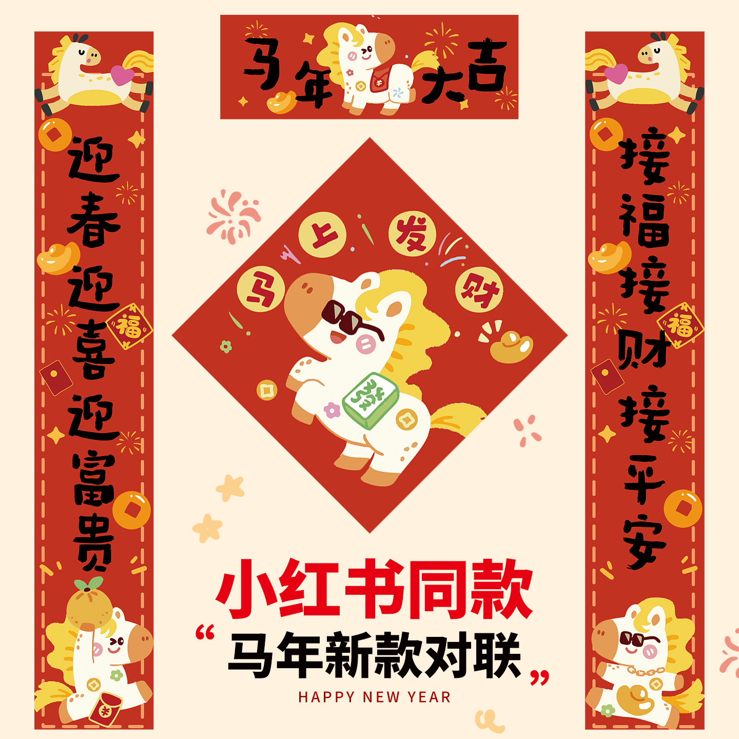 2026新年对联春节新款创意卡通马年大门装饰门贴门联过年家用春联,节庆用品/礼品,节日装扮用品,淘宝优惠券,粉丝福利购,淘宝优惠卷