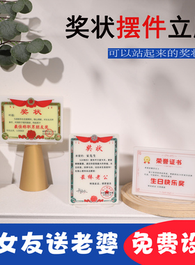 奖状摆件定制亚克力男女朋友恋爱生日纪念礼品定做闺蜜创意搞笑