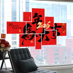 2026新年静电贴纸装饰马年春节元旦商场店铺家中玻璃门橱窗户布置