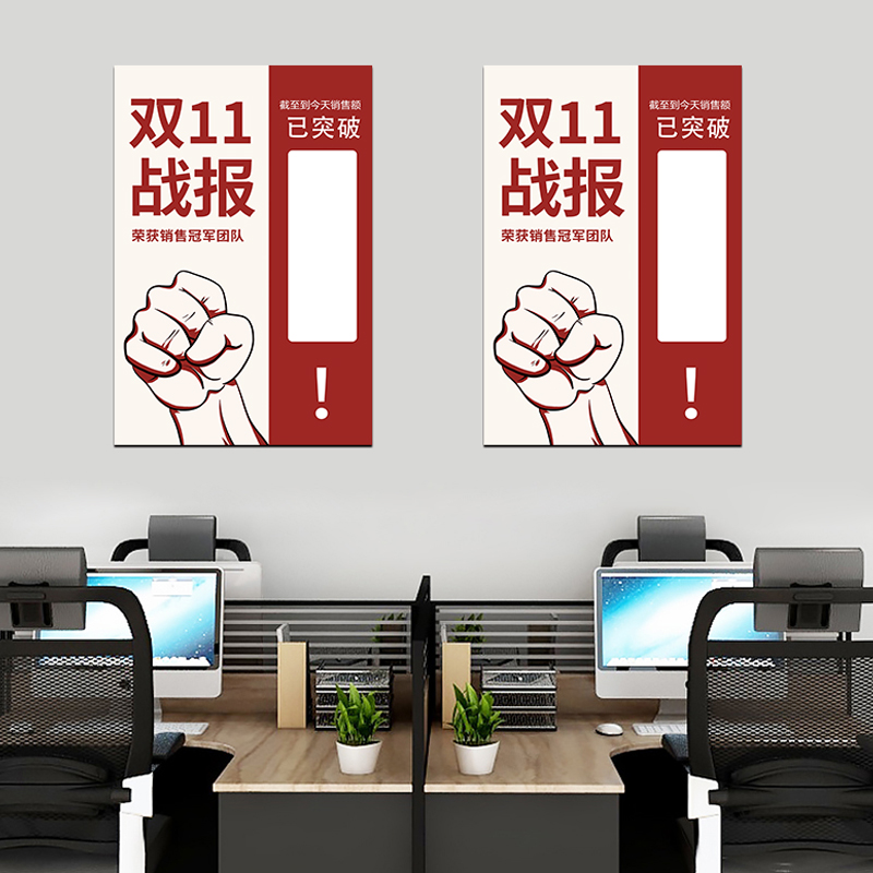 双十一装饰电商公司办公室氛围布置海报员工激励玻璃贴双11贴纸