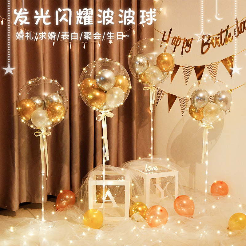 网红波波球发光气球情人节生日周岁求婚氛围创意道具装饰场景布置