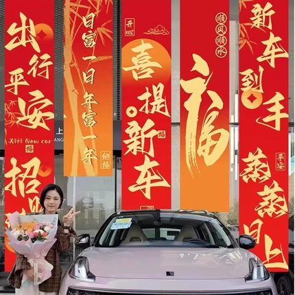 交车仪式喜提新车条幅惊喜装饰布置4S店布置挂布闺蜜拍照背景氛围