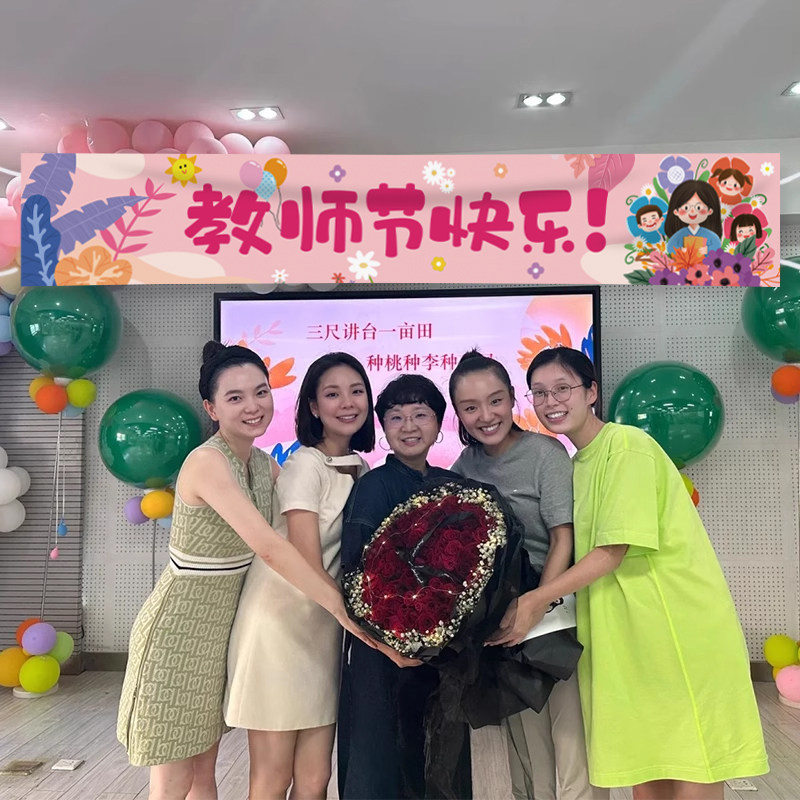 小学庆祝感恩教师节氛围装饰挂布图片