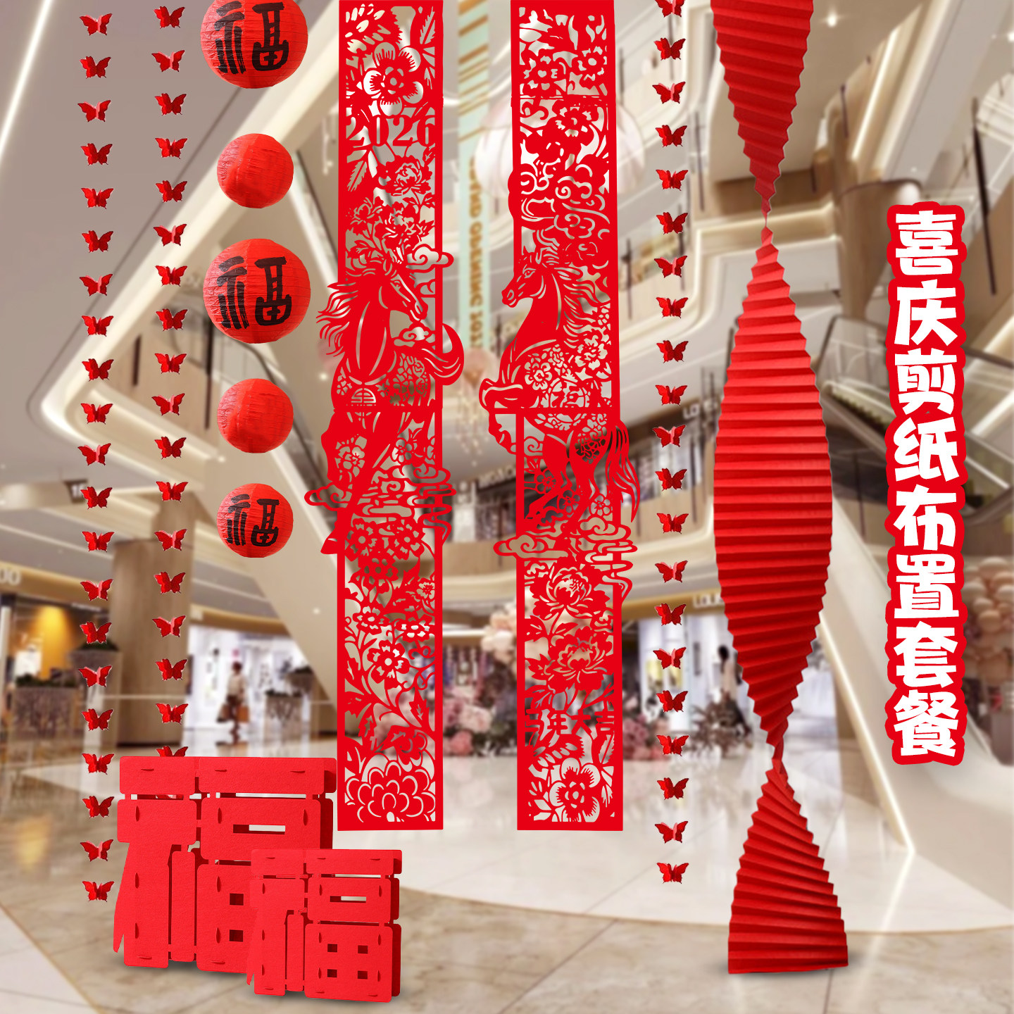马年剪纸场景商场橱窗门店挂饰教室春节酒店布置新中式套装拍照,节庆用品/礼品,福字/窗花/窗贴,淘宝优惠券,粉丝福利购,淘宝优惠卷