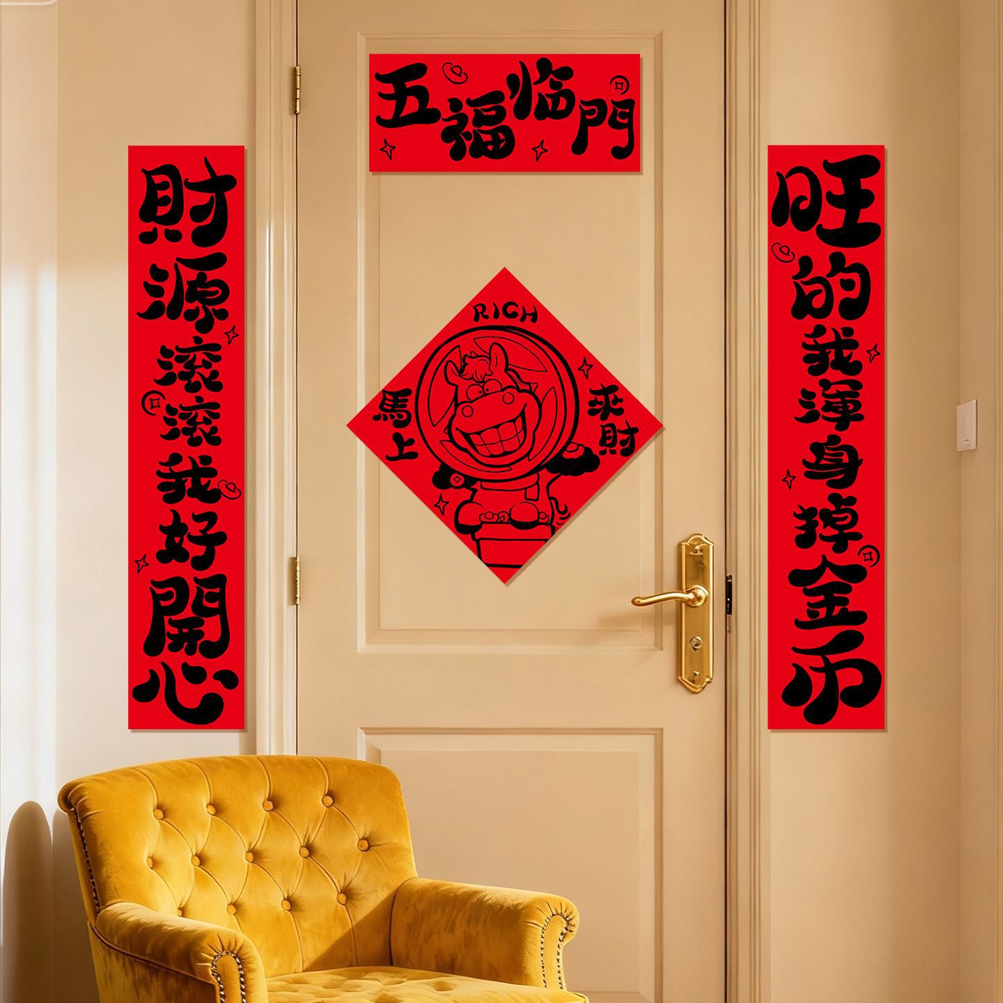 马年新款对联2026新年装饰福字