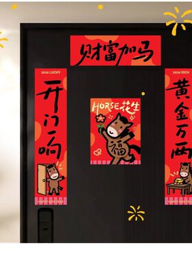 2026马年新款磁吸对联Horse发生红色春联卡通福字贴入户大门布置