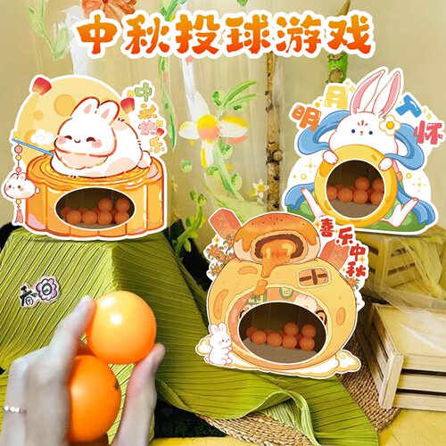 中秋国庆创意游戏互动投球kt板