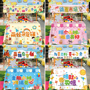 幼儿园儿童小学爱心义卖桌布置跳蚤市场摆摊位广告牌氛围场景装饰