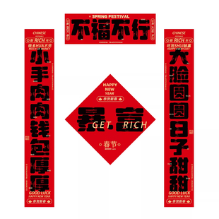 对联2026新款马年寝室过年春节入户大门贴创意搞笑国潮春联装饰品