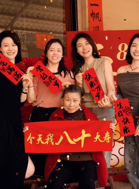 老人祝寿拍照道具仪式感手持横幅寿宴场景布置装饰6780岁大寿生日