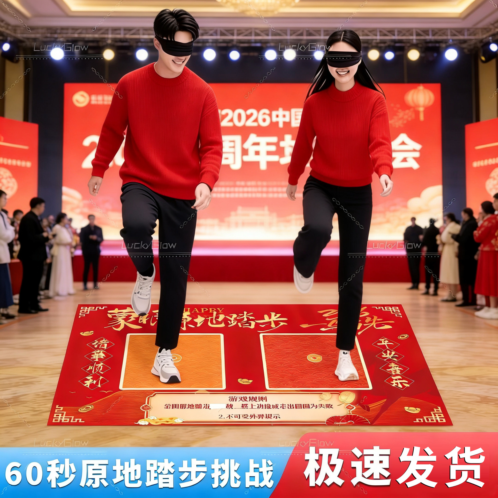 新年游戏过年活动原地踏步公司年会周年场景布置氛围互动团建道具,节庆用品/礼品,节庆布艺用品,淘宝优惠券,粉丝福利购,淘宝优惠卷