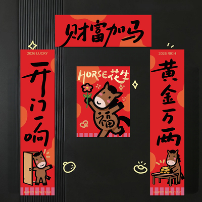 过年春节氛围布置磁吸对联装饰