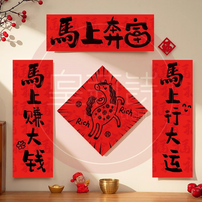 2026马年贺新年对联装饰品门幅过年春节客厅喜庆福字挂饰门贴装饰,节庆用品/礼品,门幅,淘宝优惠券,粉丝福利购,淘宝优惠卷