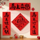 2026马年贺新年对联装 饰 饰品门幅过年春节客厅喜庆福字挂饰门贴装