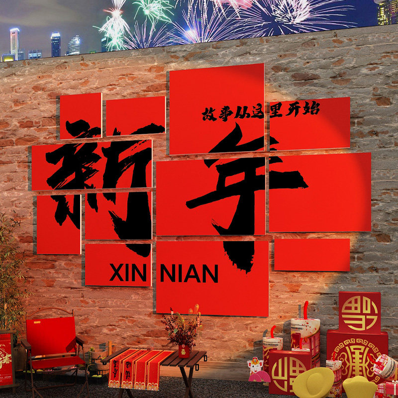 2026新年会背景装饰kt板打卡春节公司前台过马年氛围场景布置道具,节庆用品/礼品,节日装扮用品,淘宝优惠券,粉丝福利购,淘宝优惠卷