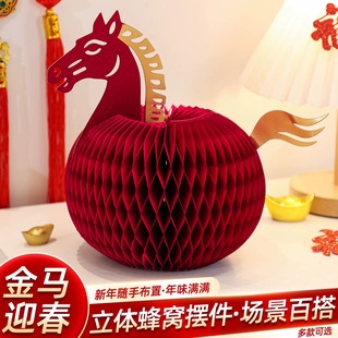 2026新年装饰品蜂窝摆件过马年味吉祥物挂件春节氛围客厅贺年布置