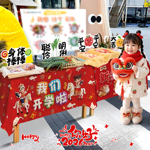 2026幼儿园开学典礼桌布置教室摸物牌签到装饰氛围仪式感场景道具