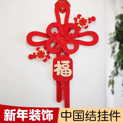 新年中国结入户门装饰福字挂饰