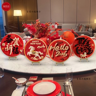 2026春节装饰年夜饭年会桌面摆件商场店铺马新年主题氛围场景布置