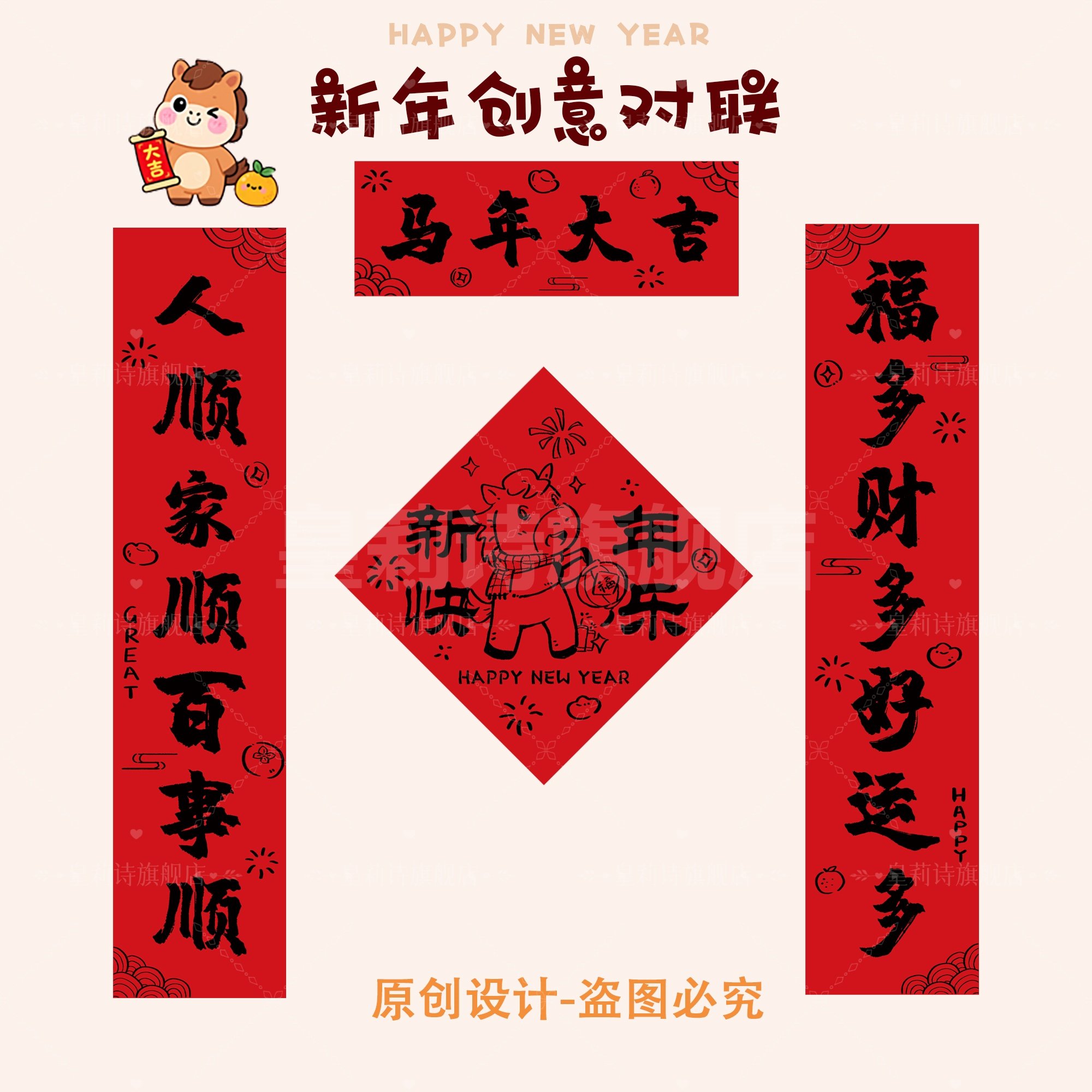 马年对联2026新款春联新年过年春节布置入户门装饰品福字贴斗方,节庆用品/礼品,对联,淘宝优惠券,粉丝福利购,淘宝优惠卷