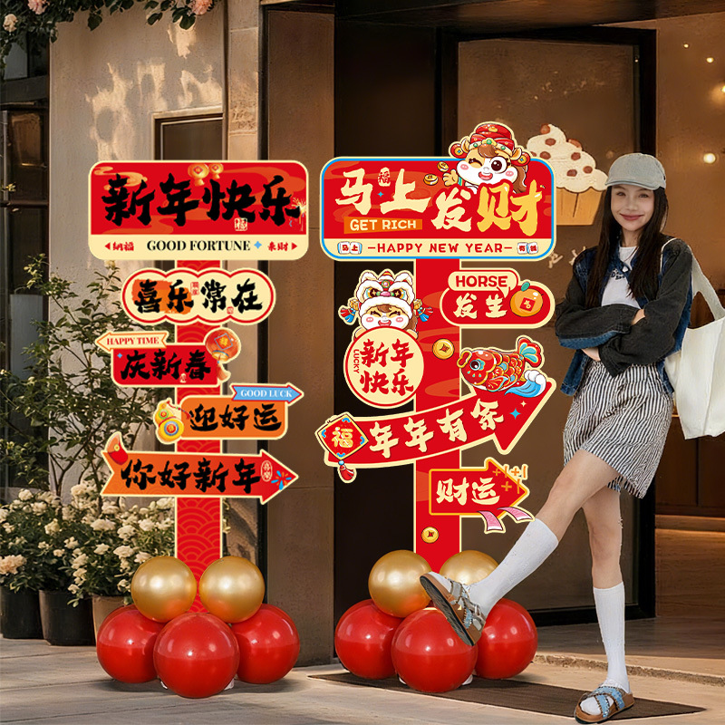 2026马年新年装饰氛围场景道具