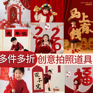 2026马新年春节快乐影楼手举持拿儿童氛围感拍照摄道具对联拜年