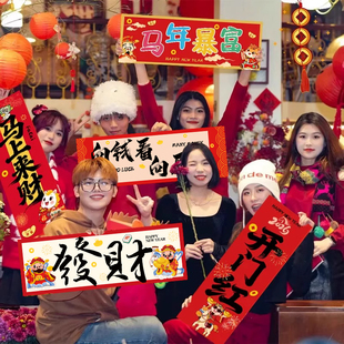 2026马年手持横幅公司年会现场布置办公室新年元旦氛围感拍照道具